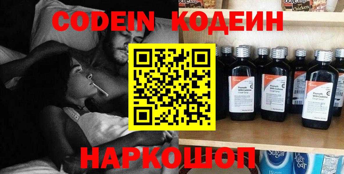 Казань  Codein напиток Lean (лин)  Вход с VPN 