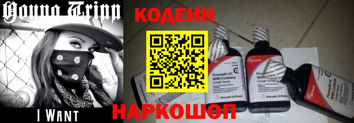 Кодеин напиток Lean (лин) Казань