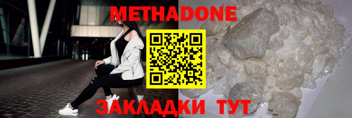 МЕТАДОН methadone  Вход с VPN  МЕТАДОН кристалл  Казань 